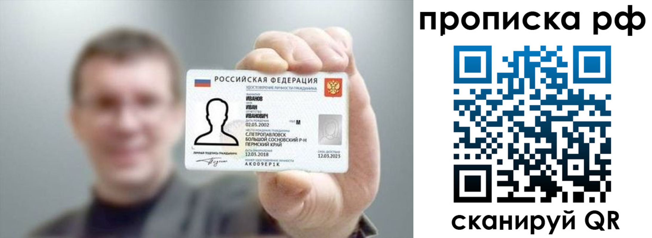временная прописка в Дорогобуже
