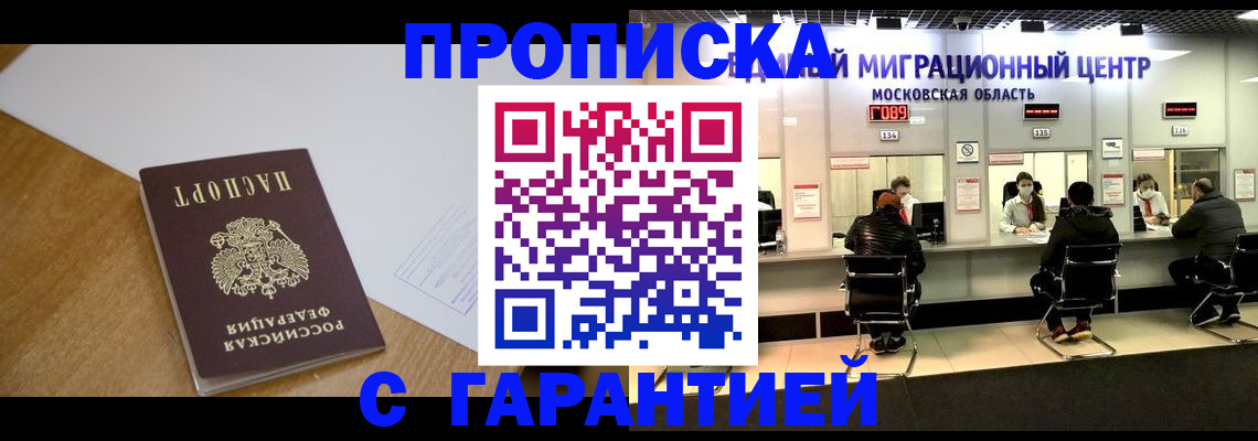 временная регистрация для всех в Дорогобуже
