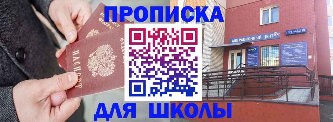 прописка гарантия в Дорогобуже